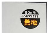 業務用障子紙 ニシコー　無地 ブラックレス 　ブランド障子紙【1本単位での販売】
