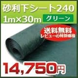DuPont グリーンビスタプロ砂利下シート240グリーン(1m×30m) シート本体