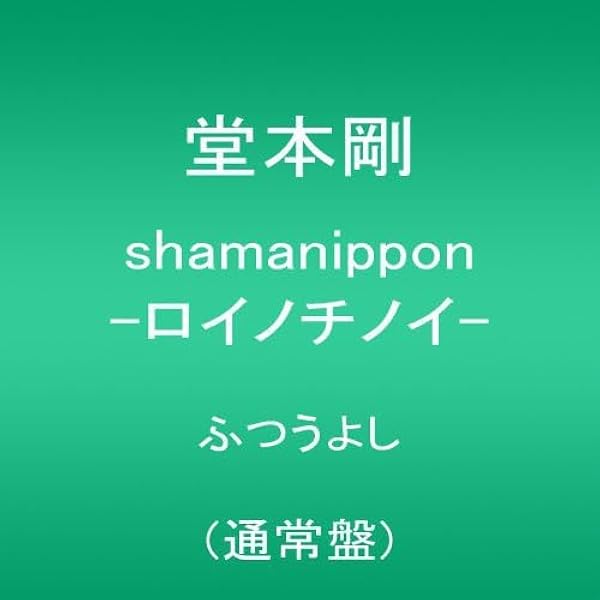 Amazon.co.jp: TU ふつうよし(通常盤): ミュージック