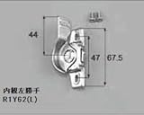 LIXIL部品 窓・サッシ用部品 クレセント アルミサッシ：クレセント[R1Y63] シルバー　左[R1Y62](商品画像)