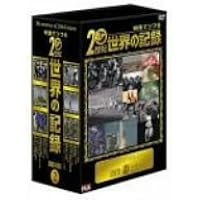 Amazon.co.jp: 映像でつづる20世紀世界の記録 DVD-BOX 1 : 教養: DVD