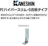 カネシン PZハイパースリム・合板タイプ PZ-HS10--G(50個)