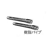 ボッシュ:35MM 樹脂パイプ 2本 2607000162 000555303305