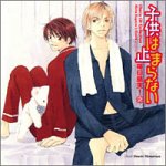 Chara CD�R���N�V���� �q���͎~�܂�Ȃ� �������V!2