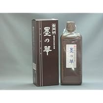 【墨研】ごりくん開明◆高濃墨「墨の華」2本セット◆未使用◆書道具 墨液 墨研】ごりくん開明◇高濃墨「墨の華」2本セット◇未使用◇書