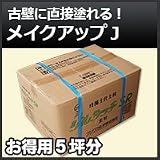 ノーブランド品 古壁に直接塗れるリフォーム壁材 メイクアップJ お得用5坪分 No.103