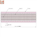 中部コーポレーション　側溝用　U字溝用溝蓋　適用荷重T-6　VG5U 55-60
