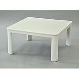 カジュアルコタツ ATP-75WH ホワイト 幅75x奥行75x高さ38.8cm