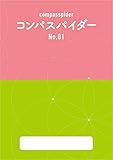 コンパスパイダー①（NO.1～NO.5）