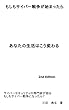 サイバー戦争が始まるとあなたの生活はこう変わる2: サイバーセキュリティの専門家が語る：「もしもサイバー戦争が始まったら？」 (サイバーセキュリティシリーズ)
