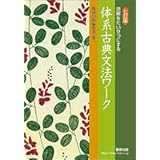 読解をたいせつにする体系古典文法準拠ノート 数研出版編集部 本 通販 Amazon 読解をたいせつにする体系古典文法準拠ノート 数研出版編集部 本 通販 Amazon