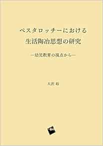 ペスタロッチーの言語教育思想 単行本 Www Dragone Fr