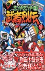『武者烈伝 武化舞可編』