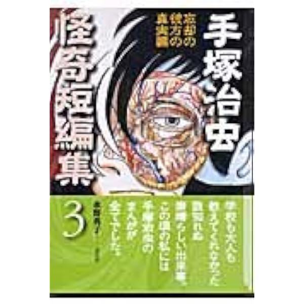 売り切れました 悲恋短編集 手塚治虫 手塚治虫悲恋短編集 (講談社漫画文庫 て 1-24) | 手塚 治虫 |本