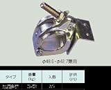 兼用垂木止めクランプ 自在（50個入り）【建築用品】