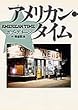 アメリカン・タイム
