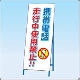 ＮＩＱ-1　標語入り看板カバー【携帯電話～】