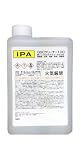 イソプロピルアルコール 99.99wt% [4L / 1L / 500ml / 100ml] 純 IPA 脱脂洗浄剤 QGCクリーナー100《1L》