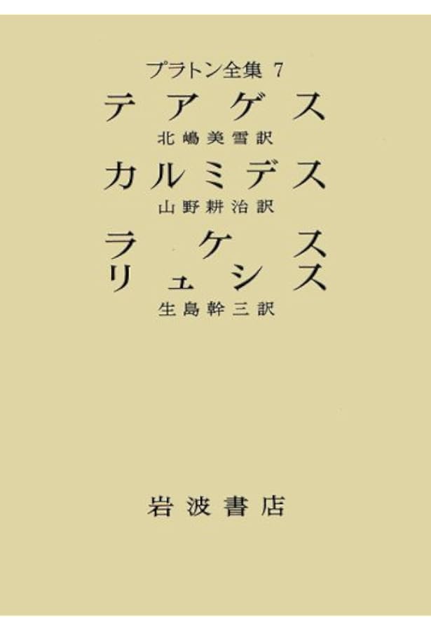 Amazon.co.jp: プラトン全集 1 : Japanese Books