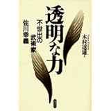透明な力