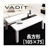 【単品】こたつテーブル 長方形(105×75cm)【VADIT】ラスターホワイト 鏡面仕上げ アーバンモダンデザインこたつテーブル【VADIT】バディット