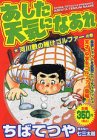 『あした天気になあれ』1巻