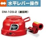 二段式低床ミニジャッキ　DM-10S-2水平レバー 油圧機器