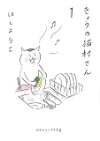 きょうの猫村さん 1