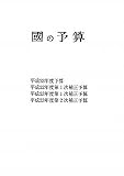 國の予算 平成23年度