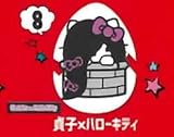 【8.貞子ｘハローキティ】 チョコエッグ ハローキティ コラボレーション プラス