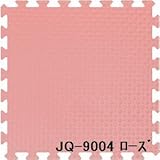 ジョイントクッション JQ-90 3枚セット 色 ローズ サイズ 厚15mm×タテ900mm×ヨコ900mm／枚 3枚セット寸法（900mm×2700mm） 【洗える】 【日本製】 【防炎】