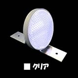 【業務用超高輝度反射板 AZシリーズ】　視線誘導標 デリネーター 超高輝度反射板　丸型直径100mm　アンカー固定式　片面 角度付き　壁面や路面などへ簡単取付 (片面角度付き　白)