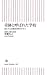 奇跡と呼ばれた学校―国公立大合格者30倍のひみつ