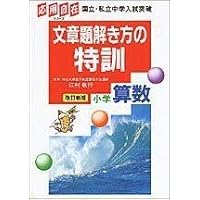 Amazon.co.jp: 図形の問題の特訓 算数 (応用自在シリーズ) : 本