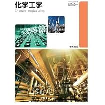 【中古】 化学工学 工業367 / 実教出版 学校 中古】 化学工学 工業367 / 実教出版 学校