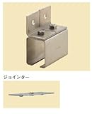 YABOSHI ヤボシ S2YT1-J ステンレスドアハンガー ステンレス 横継受一連 ジョインター付 フジ2号