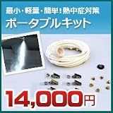 ノーブランド品 ドライミスト ミスティ 家庭用ドライミスト ポータブルキット
