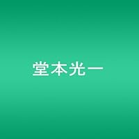 堂本光一 Endless SHOCK (初回限定生産) [DVD]