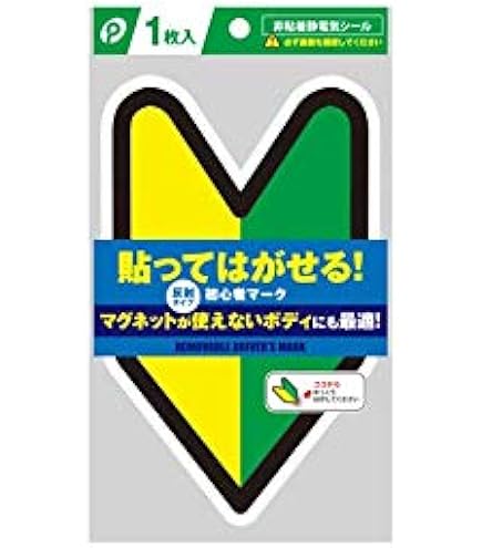 Amazon | AMUZ 【反射シート採用】初心者マーク 吸盤タイプ1枚入りSM