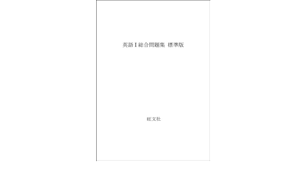 英語i総合問題集 標準版 若林俊輔 本 通販 Amazon