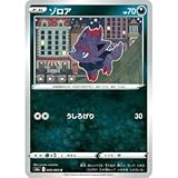 ポケモンカードゲーム S6a 049/069 ゾロア 悪 (C コモン) 強化拡張パック イーブイヒーローズ