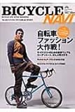 BICYCLE NAVI (no.33) (別冊CG)