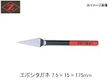 Z エボシタガネ7.5mm 3005
