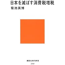 消費税は0%にできる―負担を減らして社会保障を充実させる経済学