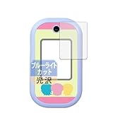 Leipsden BANDAI ちいかわフォン 対応 Blue Gloss 保護 フィルム ブルーライトカット 目に優しい 光沢 日本製