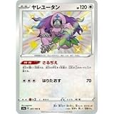 ポケモンカードゲーム S4a 297/190 ヤレユータン 無 (S シャイニーレア) ハイクラスパック シャイニースターV