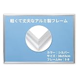 ビバリー 【日本製】 【かんたん取付】 アルミ製パズルフレーム 38×53cm(パネル№5-B) シルバー 【壁かけひも付/UVカット仕様/工具不要/軽量設計】 フラッシュパネル ジグソーパズルフレーム　額縁 FF054S