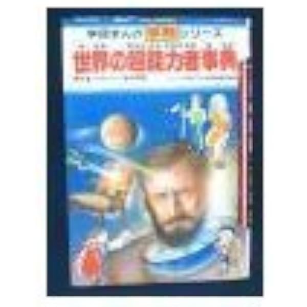 世界の大戦争事典 (学研まんが事典シリーズ) | 直利, カゴ, 義明, 津原