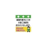 昭和商会:SHOWA 単管シート ワンタッチ取付標識 イラスト版 T-032 型式:T-032