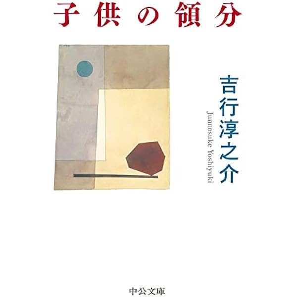 Amazon.co.jp: 吉行淳之介掌篇全集 (中公文庫) 電子書籍: 吉行淳之介